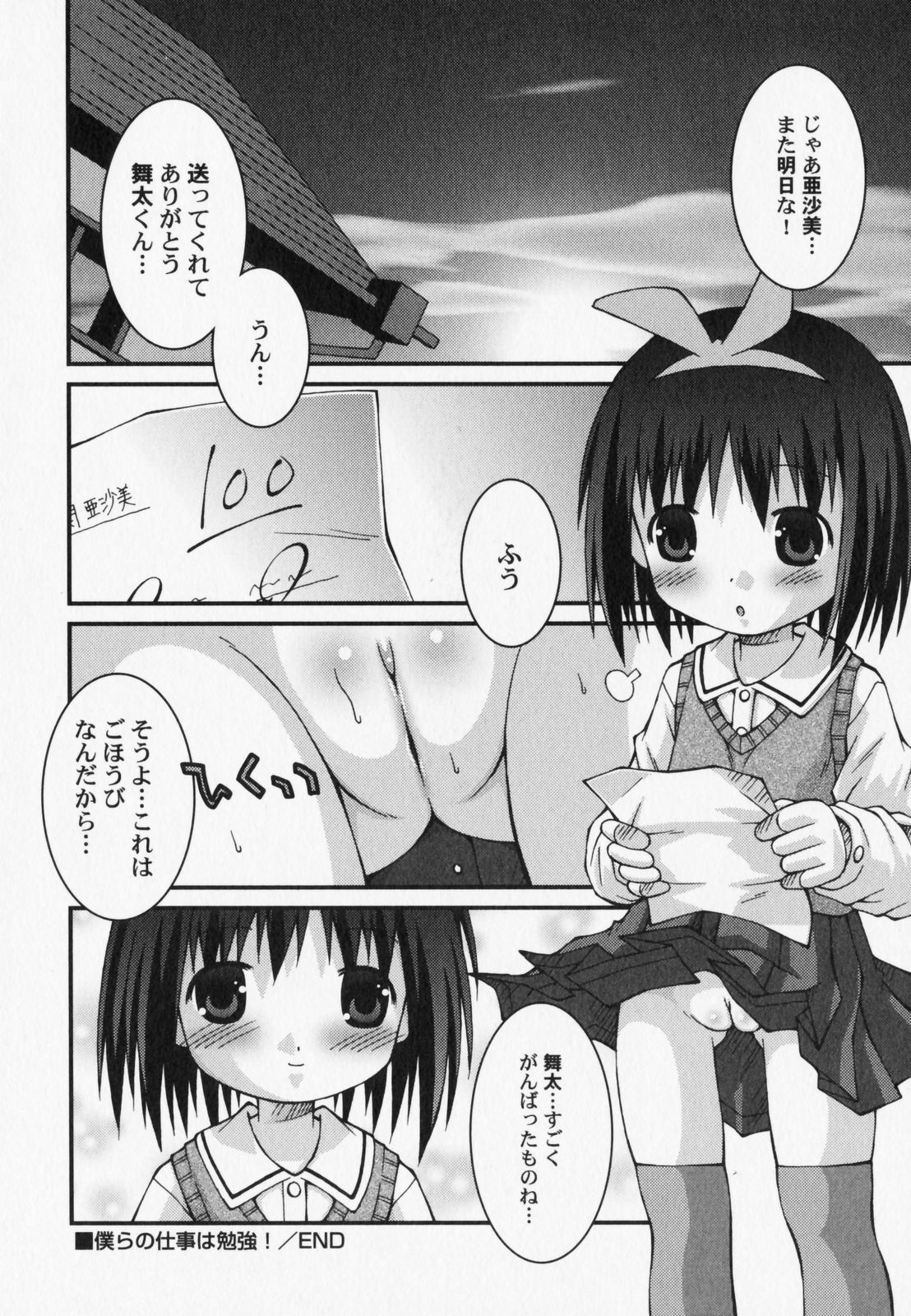 [アンソロジー] ぺたふぇち。7