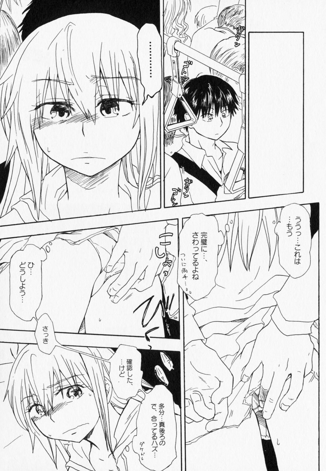 [アンソロジー] ぺたふぇち。7