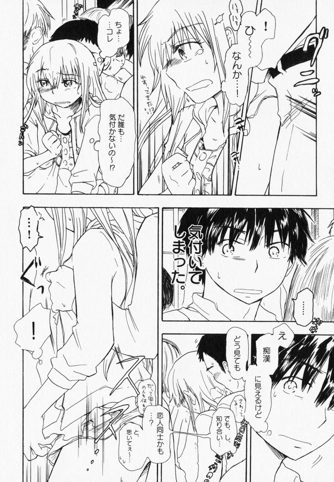 [アンソロジー] ぺたふぇち。7