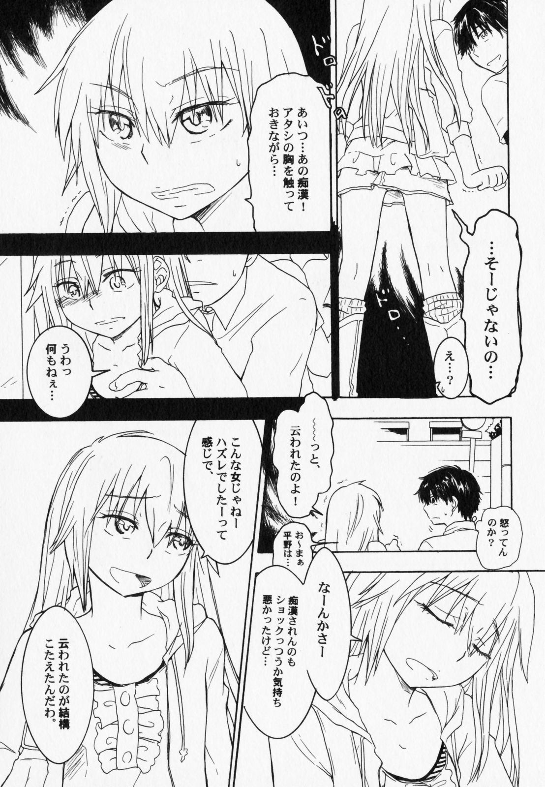 [アンソロジー] ぺたふぇち。7