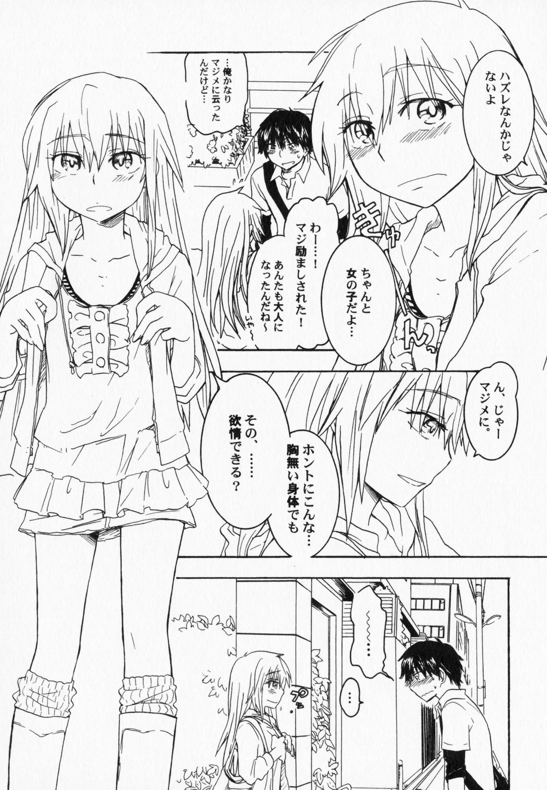 [アンソロジー] ぺたふぇち。7