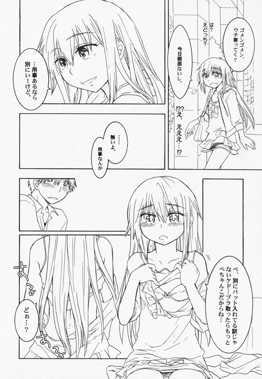 [アンソロジー] ぺたふぇち。7