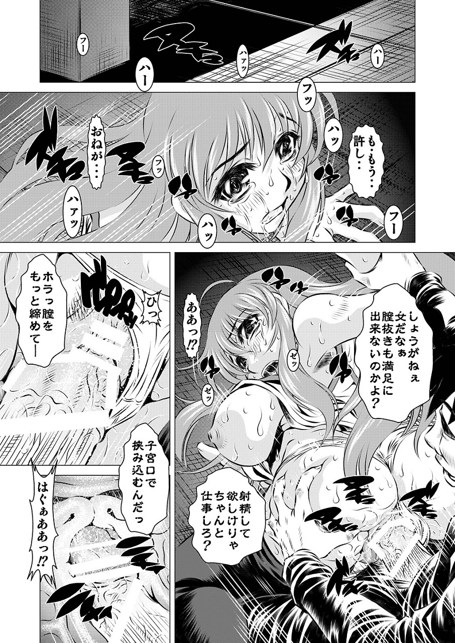 (C73) [有害図書企画 (たなかなぶる)] 淫虐自在式 (灼眼のシャナ)