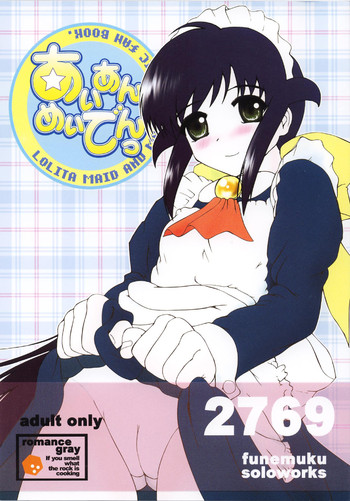 【ふねむくソロワークス】ロリータメイド(まほろまてぃっく) 【ふねむくソロワークス】ロリータメイド(まほろまてぃっく)