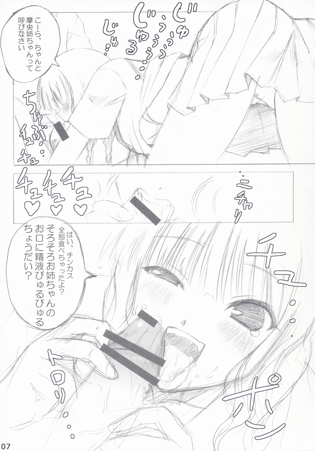 (C70) [あきふみちゃん (織澤あきふみ)] まおちぇっく その162 (キミキス)