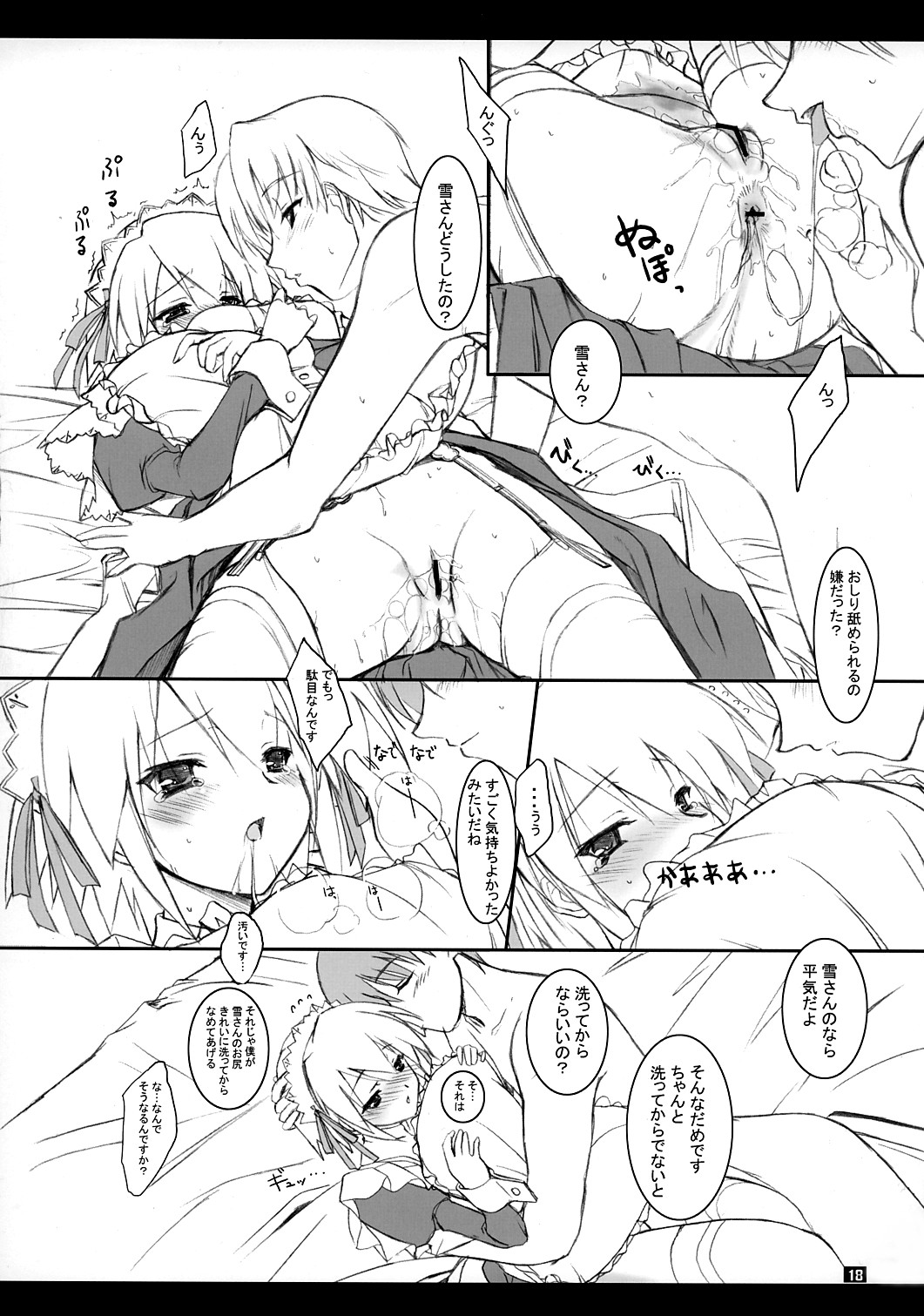 (Cレヴォ37) [けもこも屋 (こもりけい)] ゆきしゃんみゃぁ～ (水月)