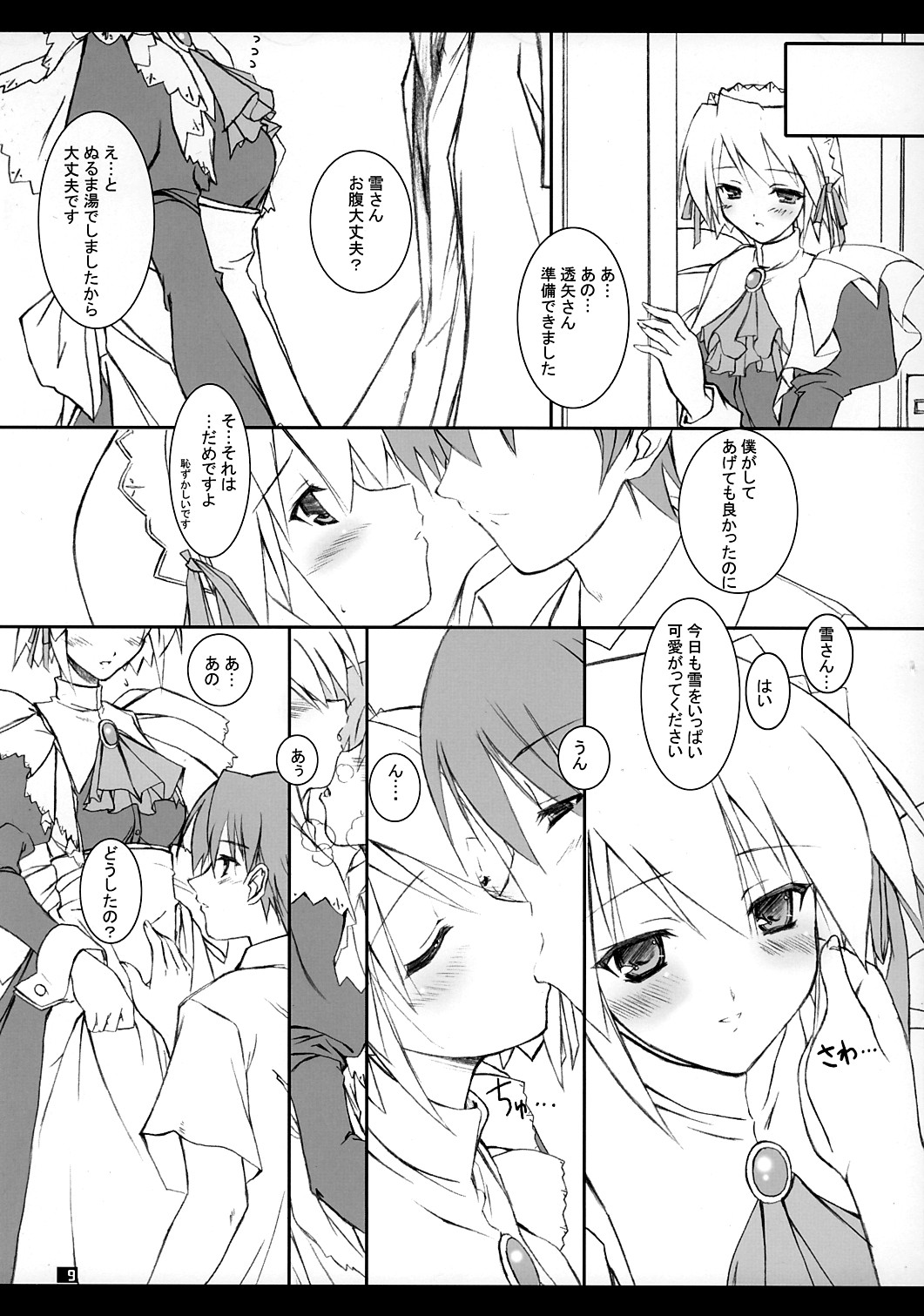 (Cレヴォ37) [けもこも屋 (こもりけい)] ゆきしゃんみゃぁ～ (水月)