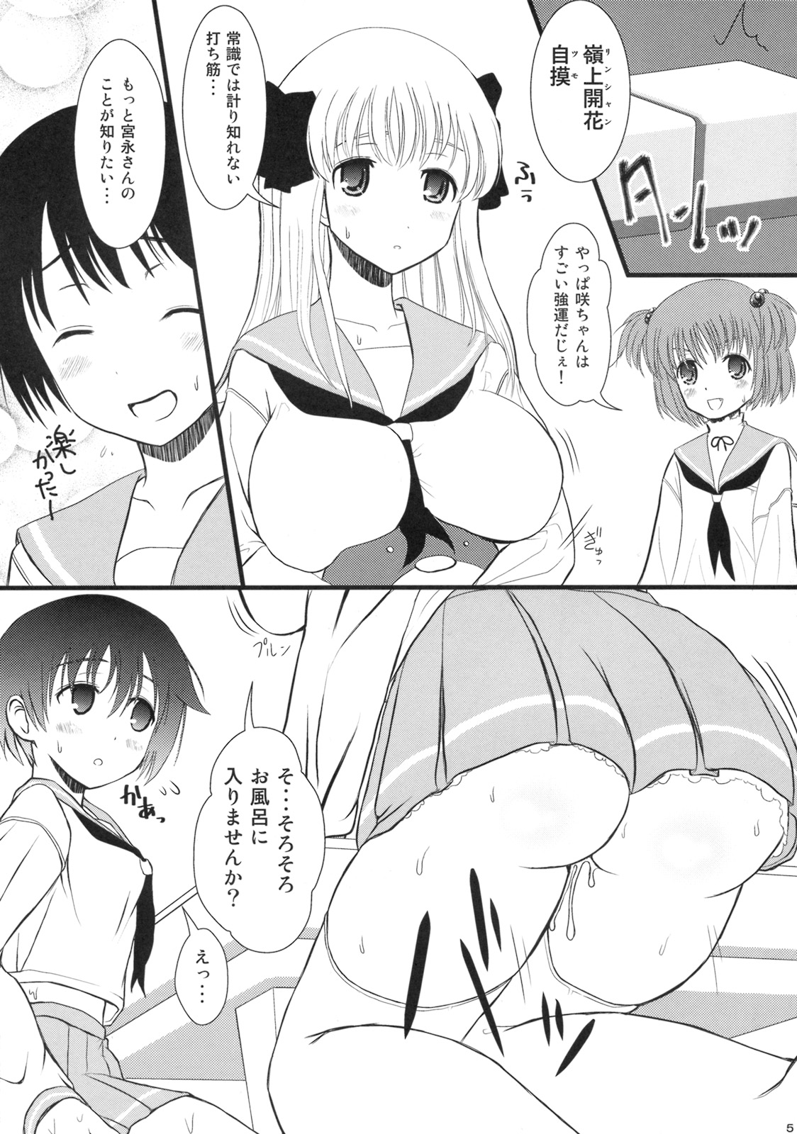 (COMIC1☆3) [あるかな倶楽部 (るど)] blooming (咲-Saki-)