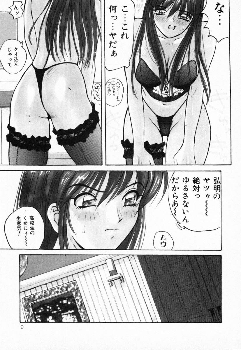 [かたせ湘] 二人の秘密