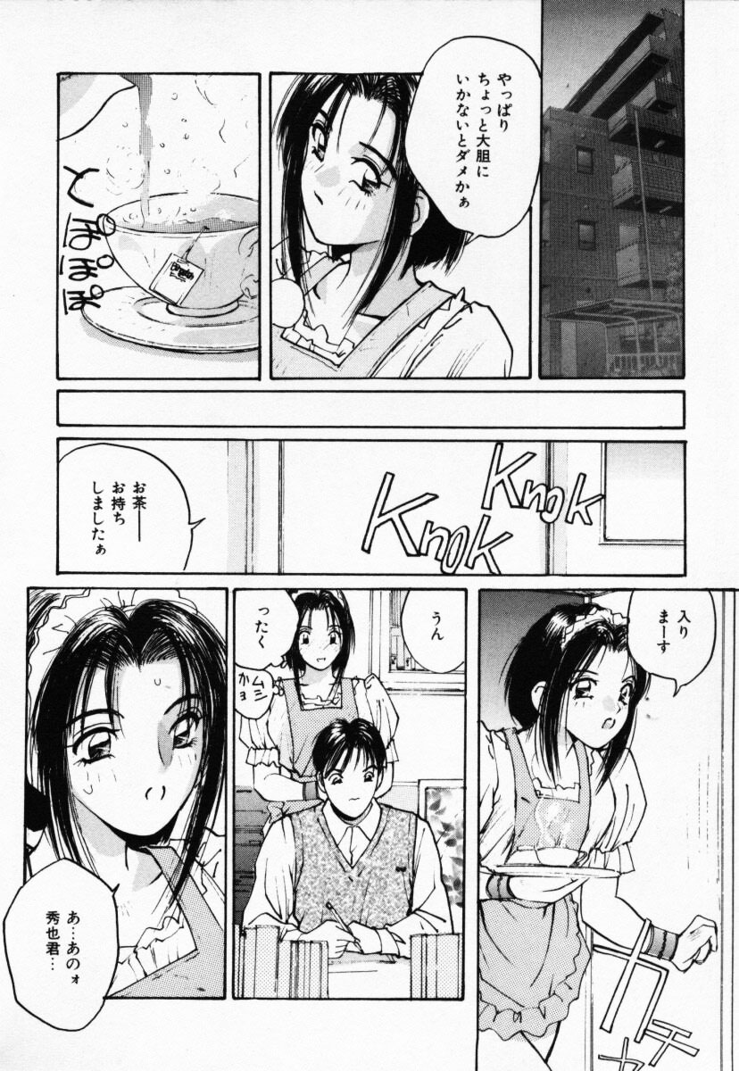 [かたせ湘] 二人の秘密