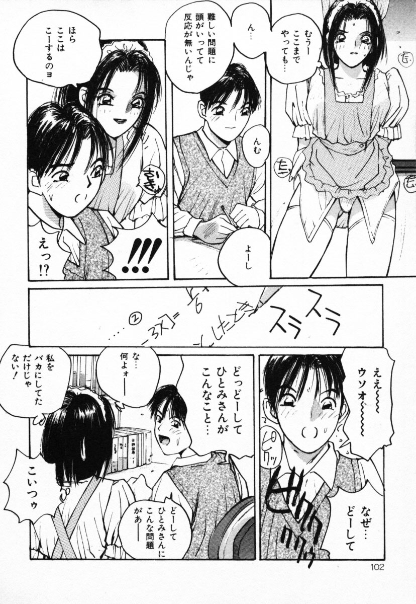 [かたせ湘] 二人の秘密