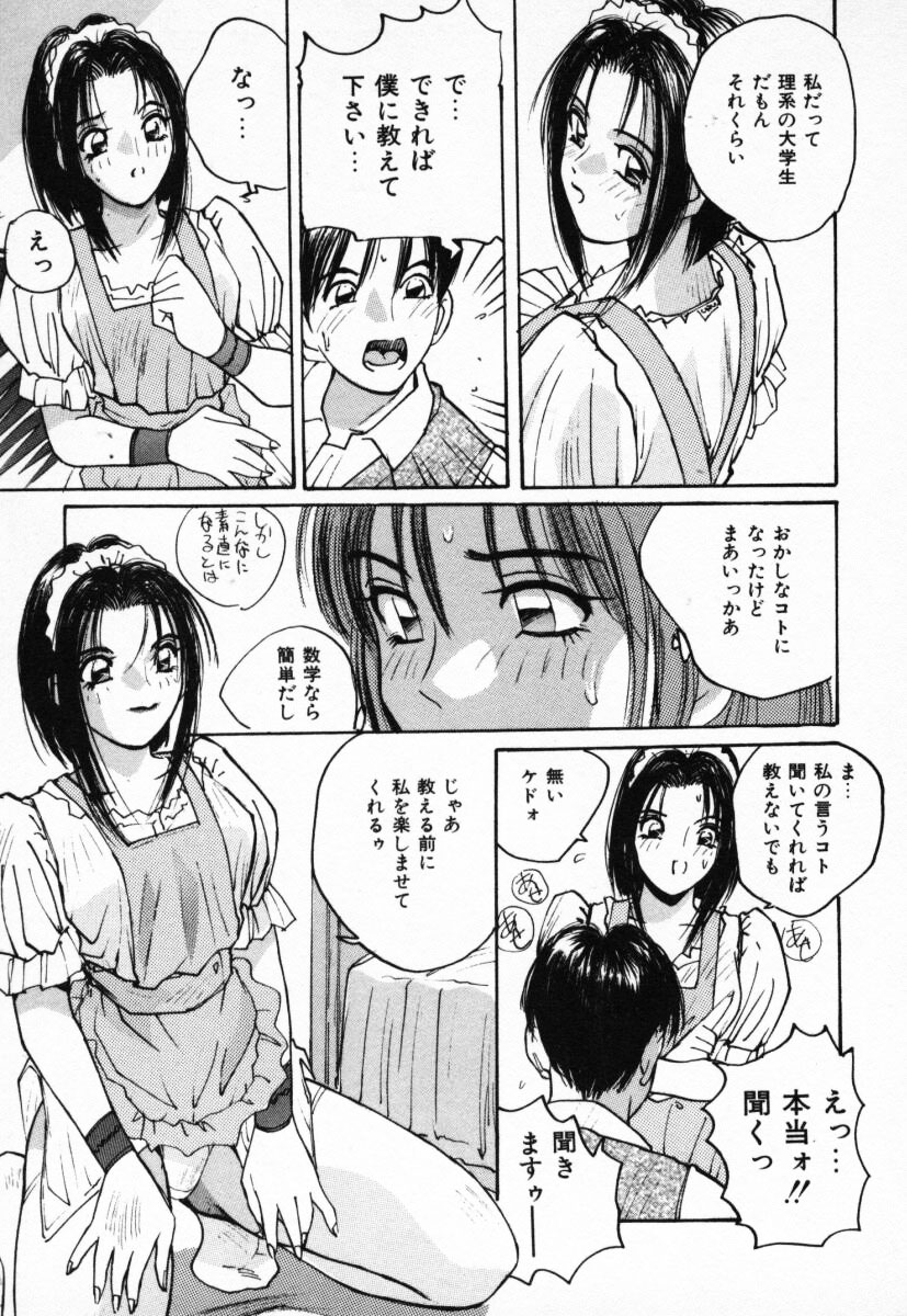 [かたせ湘] 二人の秘密