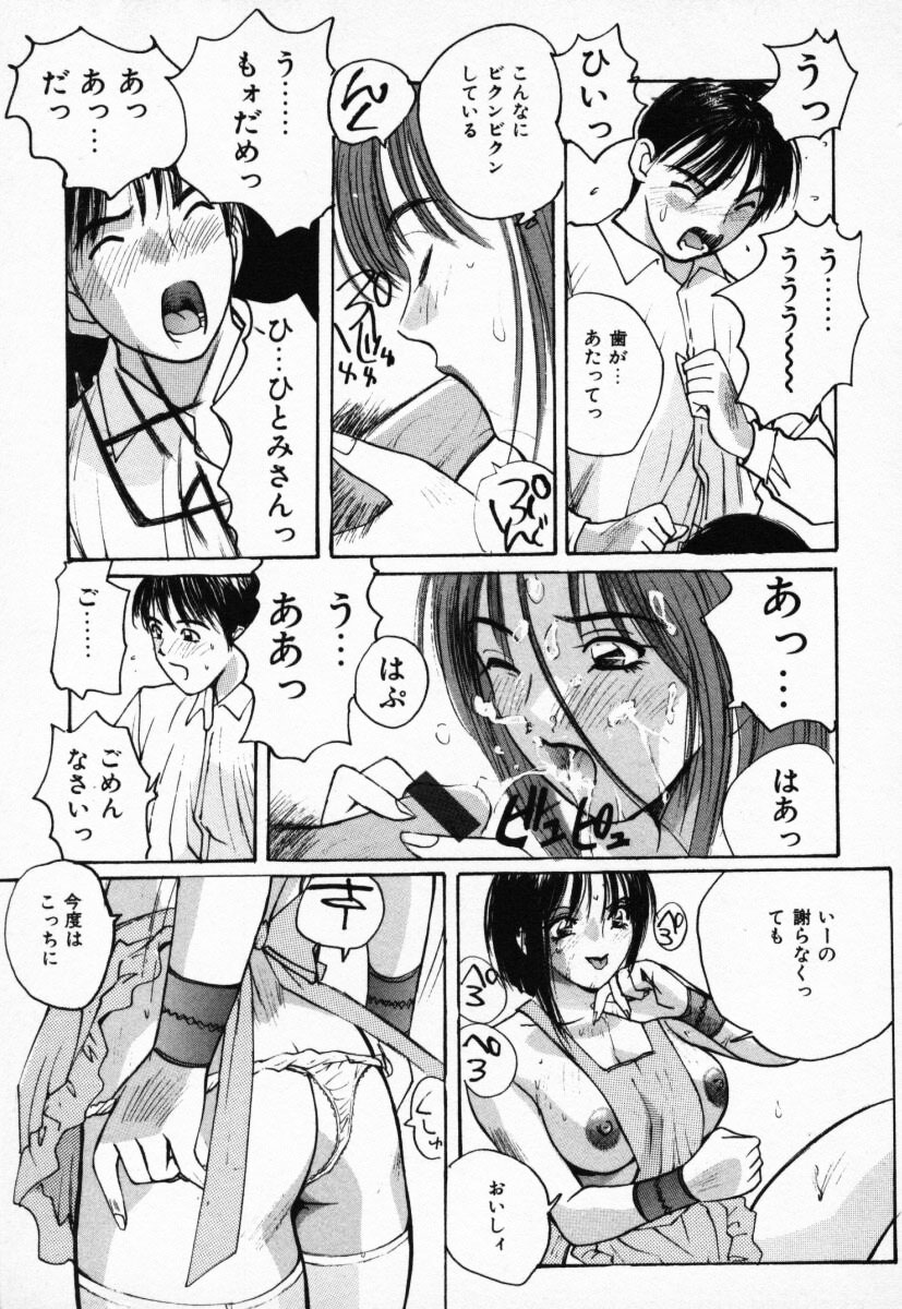 [かたせ湘] 二人の秘密