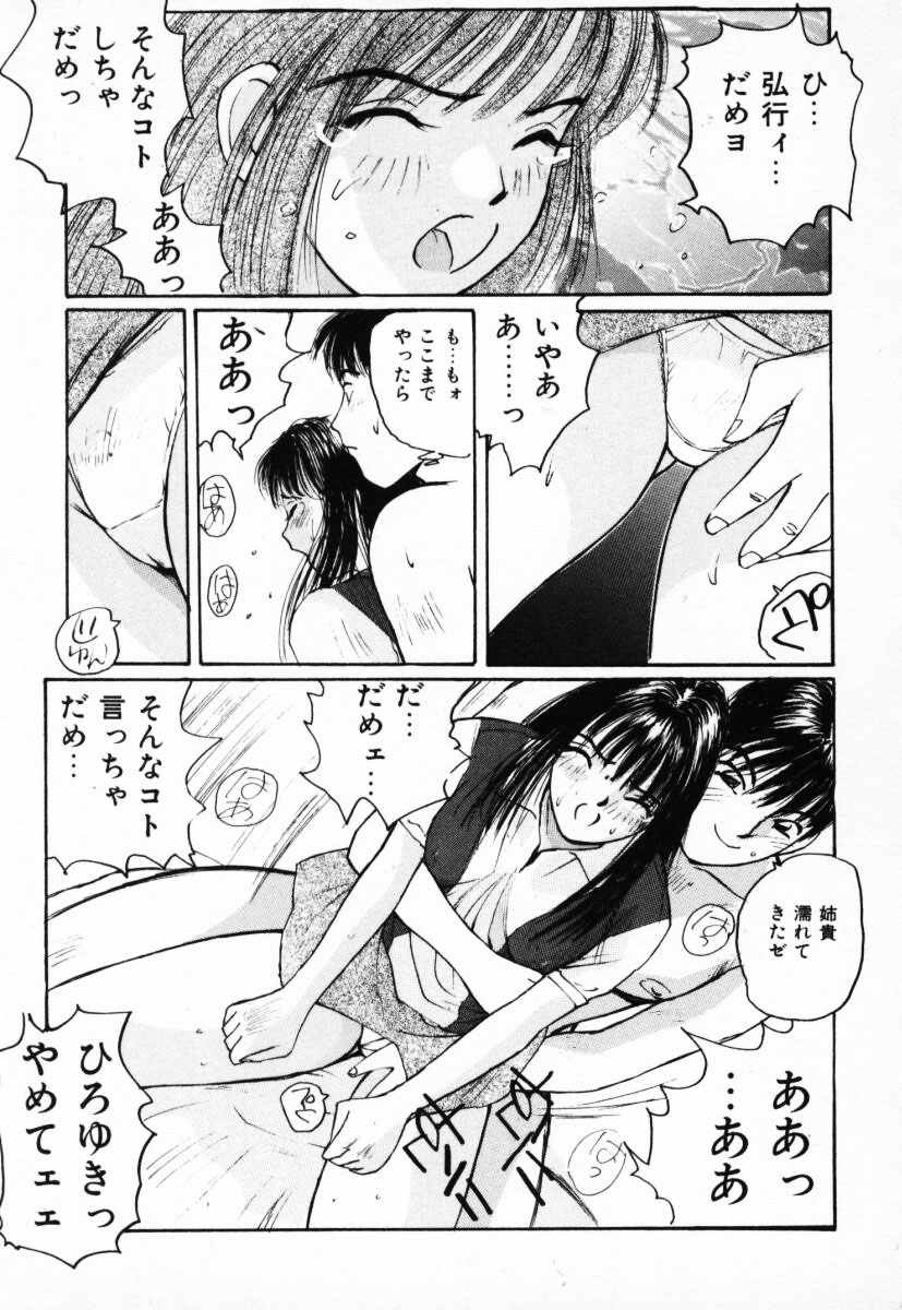 [かたせ湘] 二人の秘密