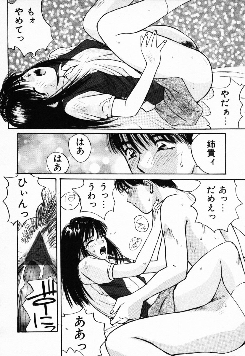 [かたせ湘] 二人の秘密