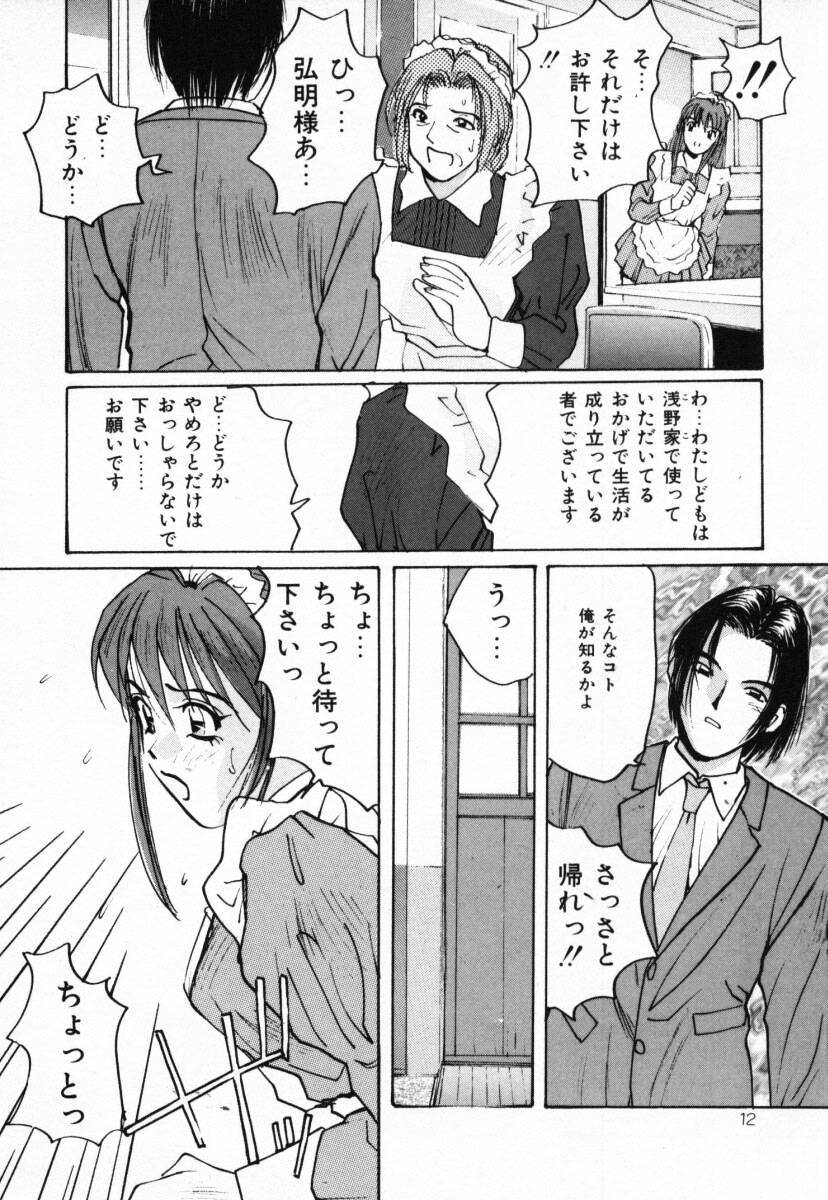[かたせ湘] 二人の秘密