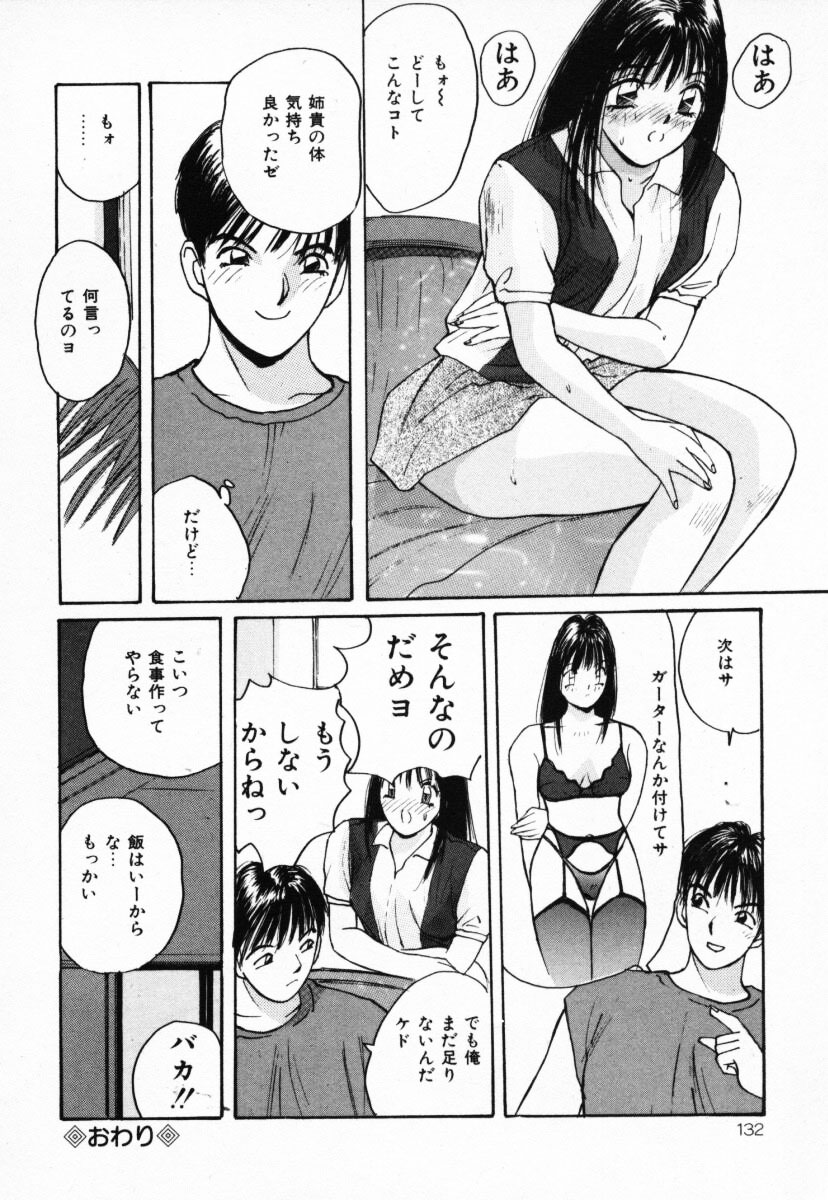 [かたせ湘] 二人の秘密