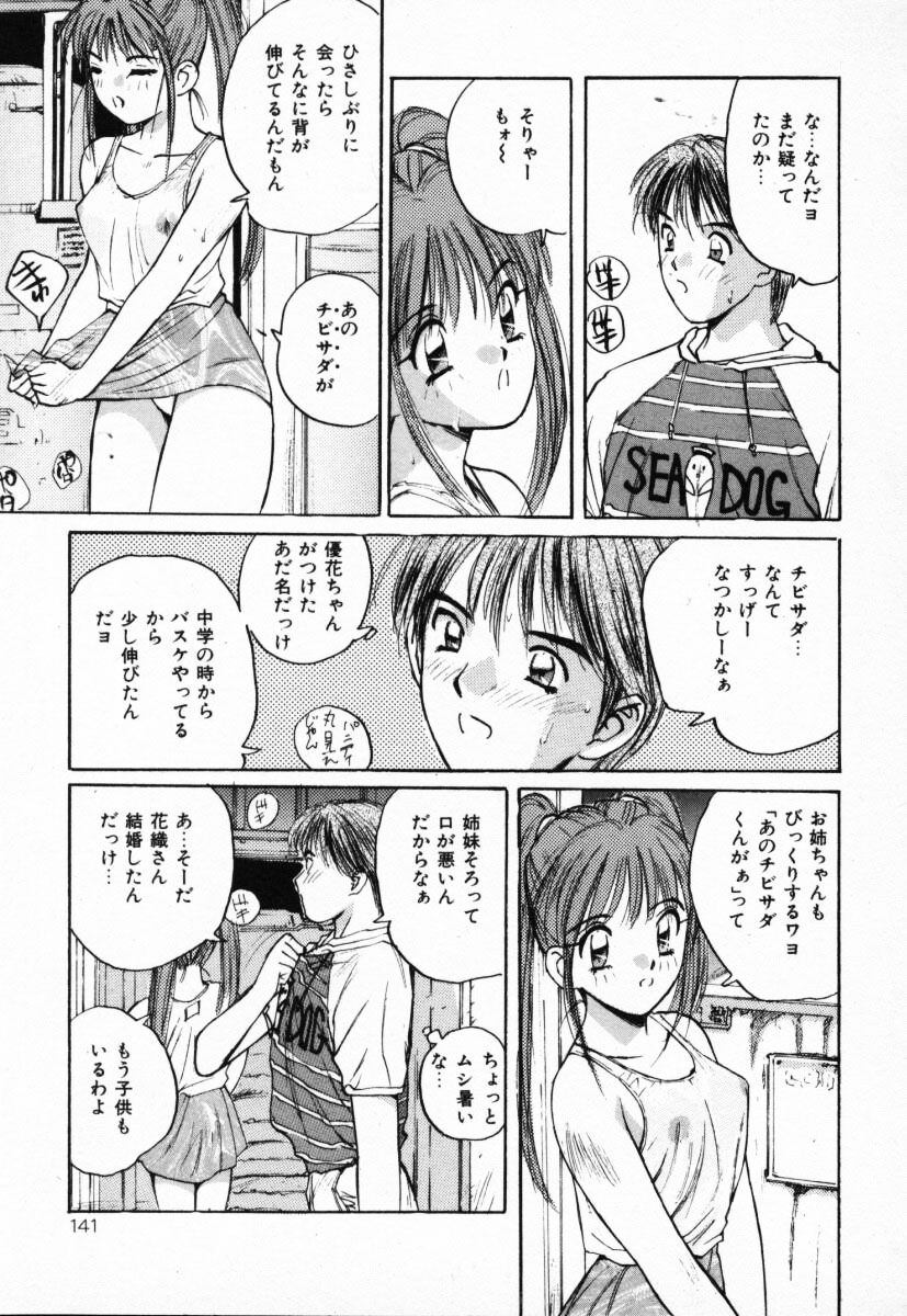 [かたせ湘] 二人の秘密