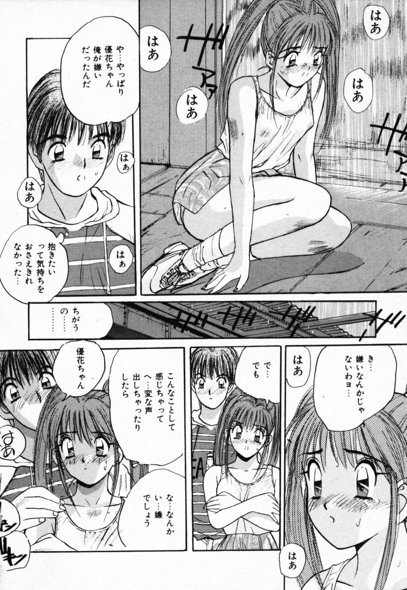 [かたせ湘] 二人の秘密