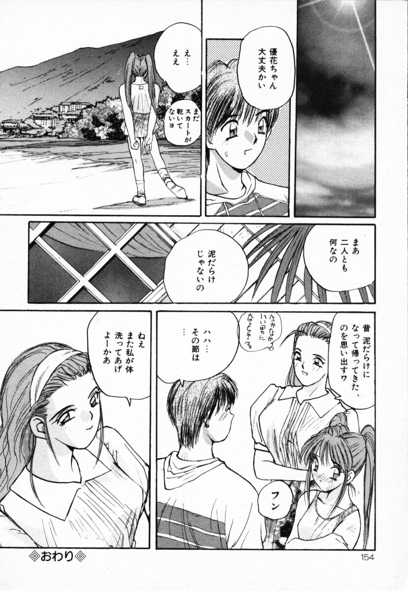 [かたせ湘] 二人の秘密