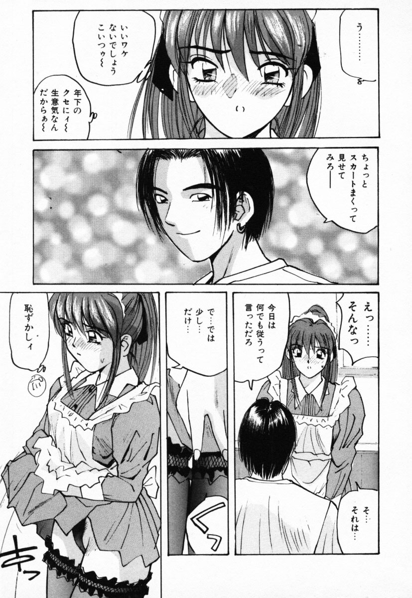 [かたせ湘] 二人の秘密