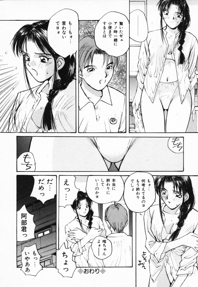 [かたせ湘] 二人の秘密
