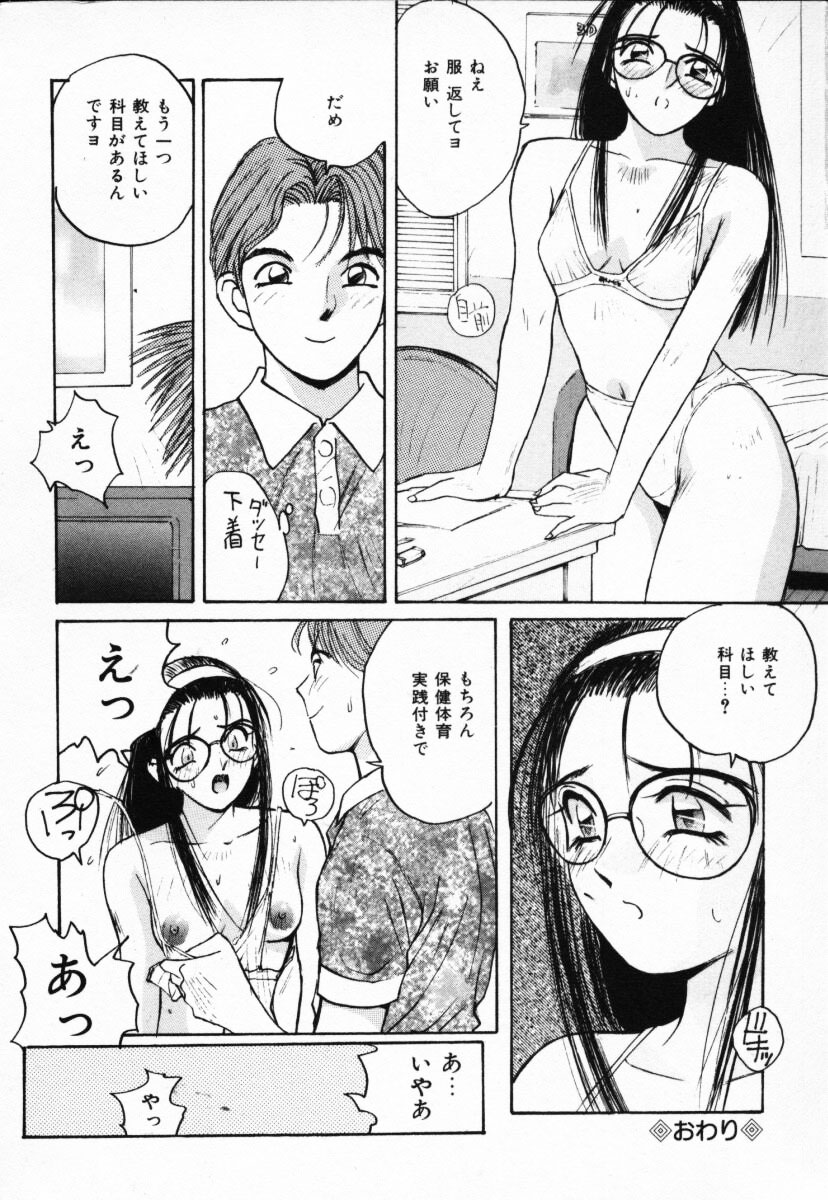 [かたせ湘] 二人の秘密