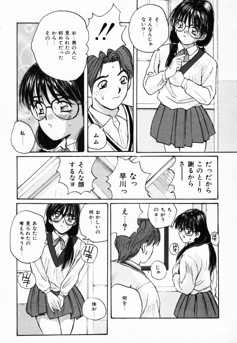 [かたせ湘] 二人の秘密
