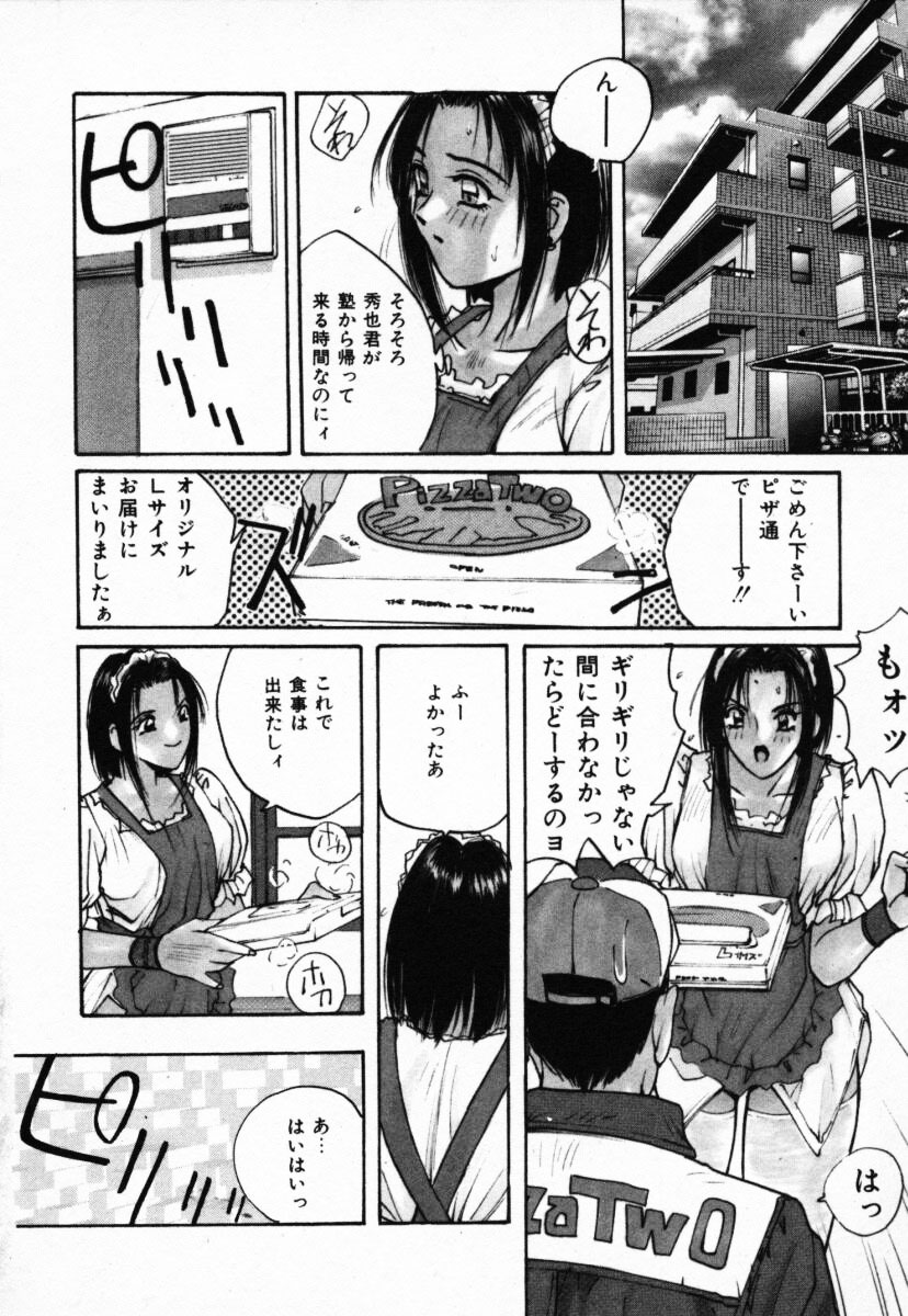 [かたせ湘] 二人の秘密