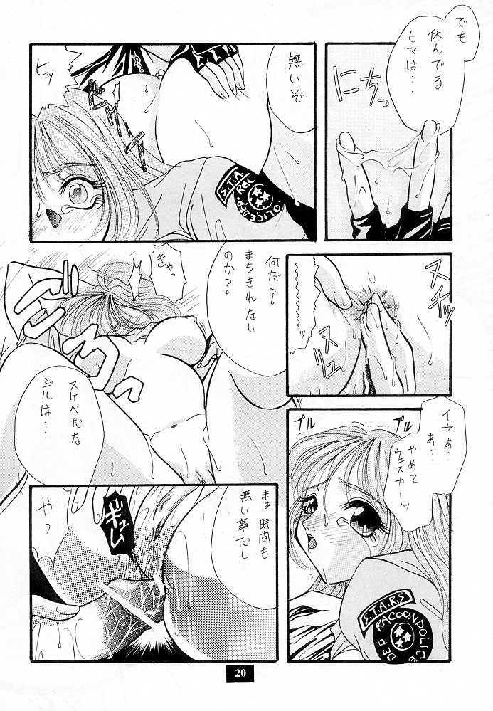 シークレットゲーム（バイオハザード）