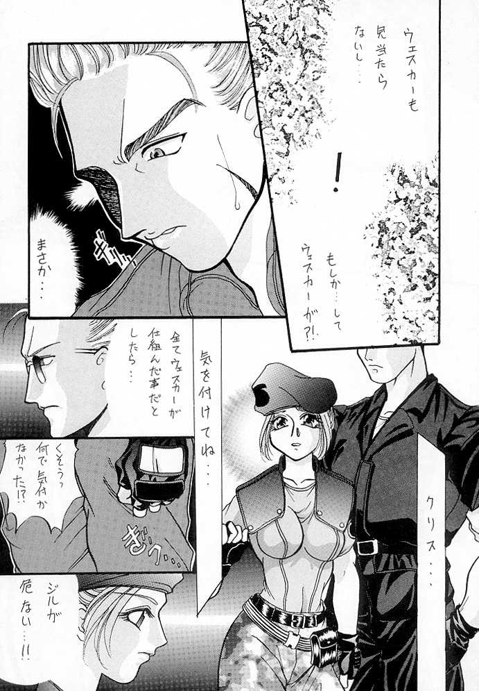 シークレットゲーム（バイオハザード）