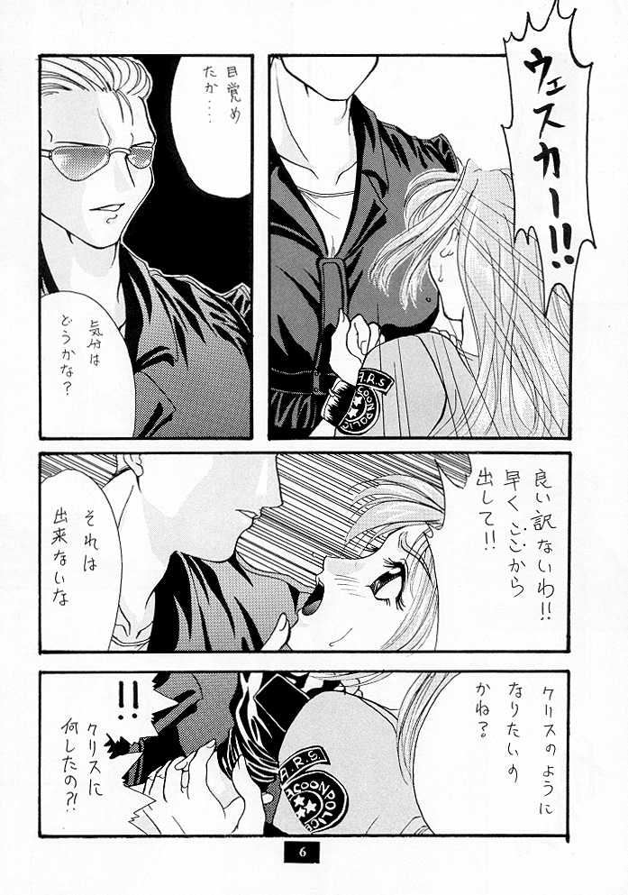 シークレットゲーム（バイオハザード）