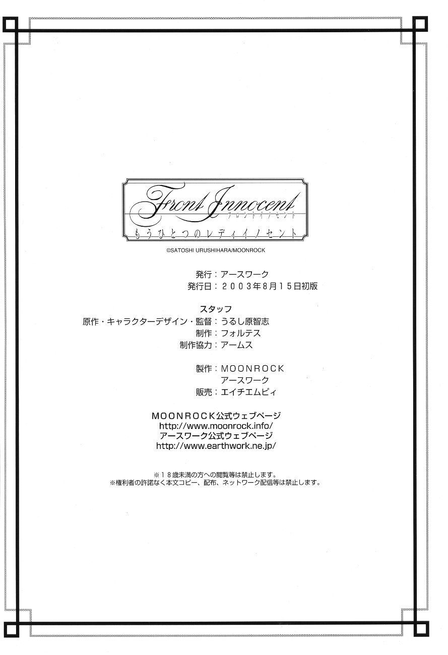 [アースワーク (うるし原智志)] Front Innocent もうひとつのレディイノセント 設定資料集