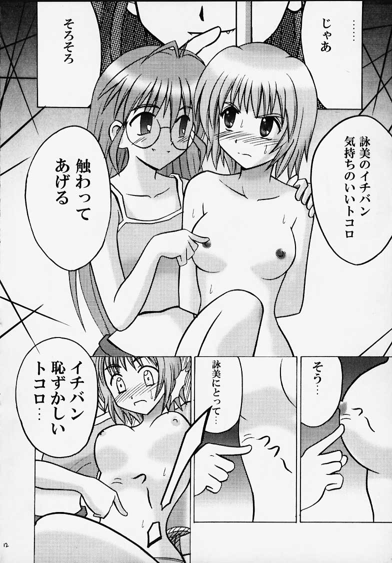 [クリムゾン (カーマイン / かなや送水)] 詠美散華 (こみっくパーティー)