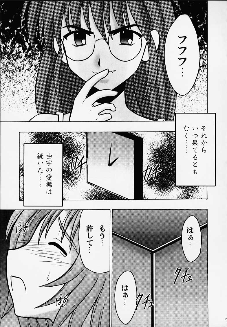 [クリムゾン (カーマイン / かなや送水)] 詠美散華 (こみっくパーティー)