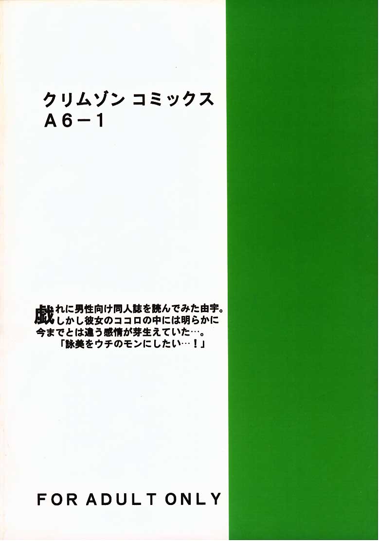 [クリムゾン (カーマイン / かなや送水)] 詠美散華 (こみっくパーティー)