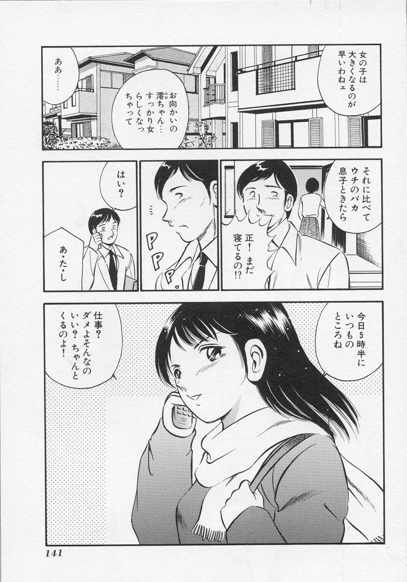 [雅亜公] 微熱