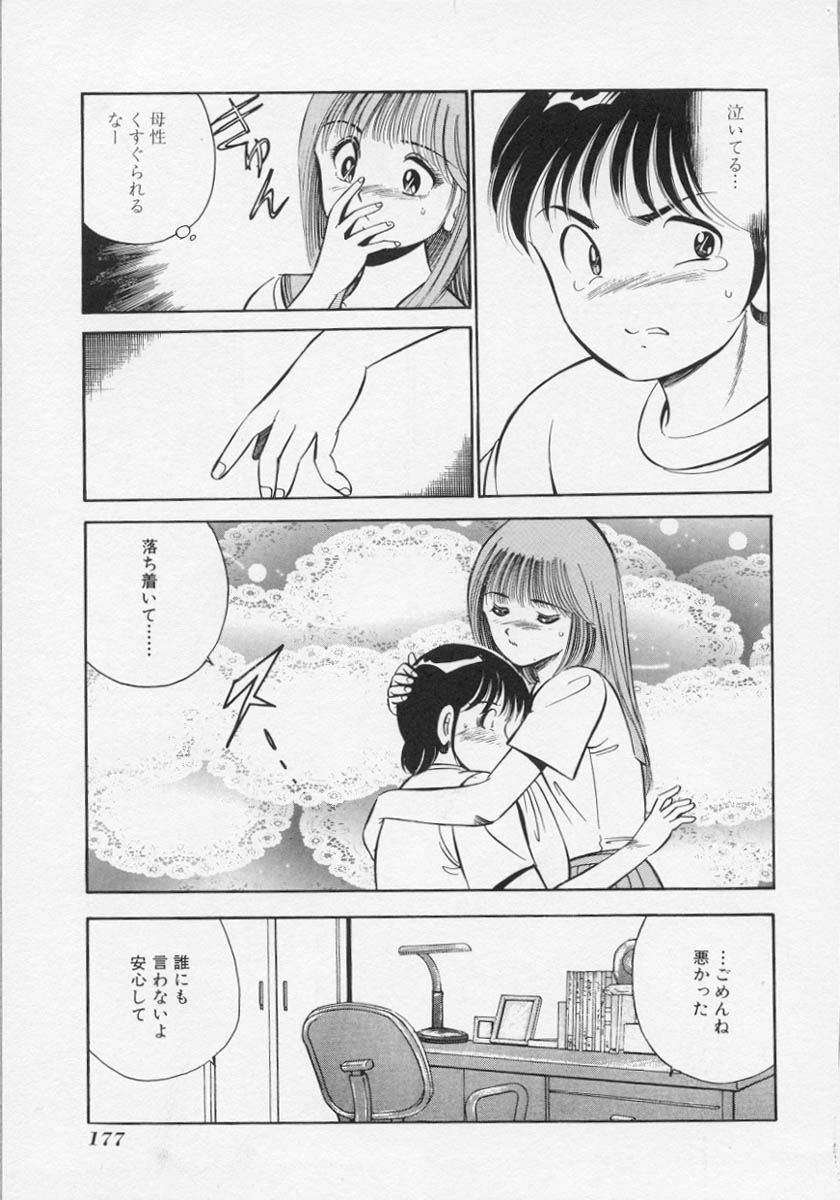 [雅亜公] 微熱