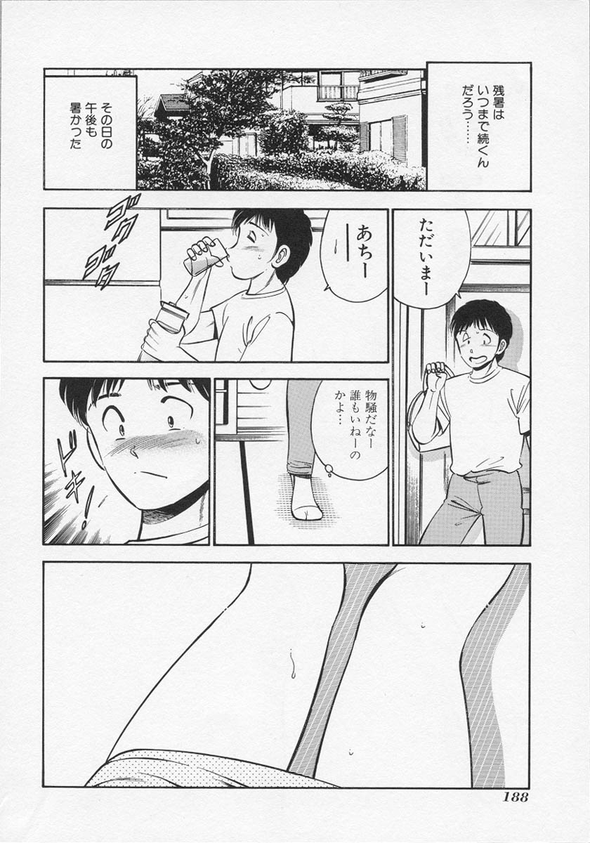 [雅亜公] 微熱