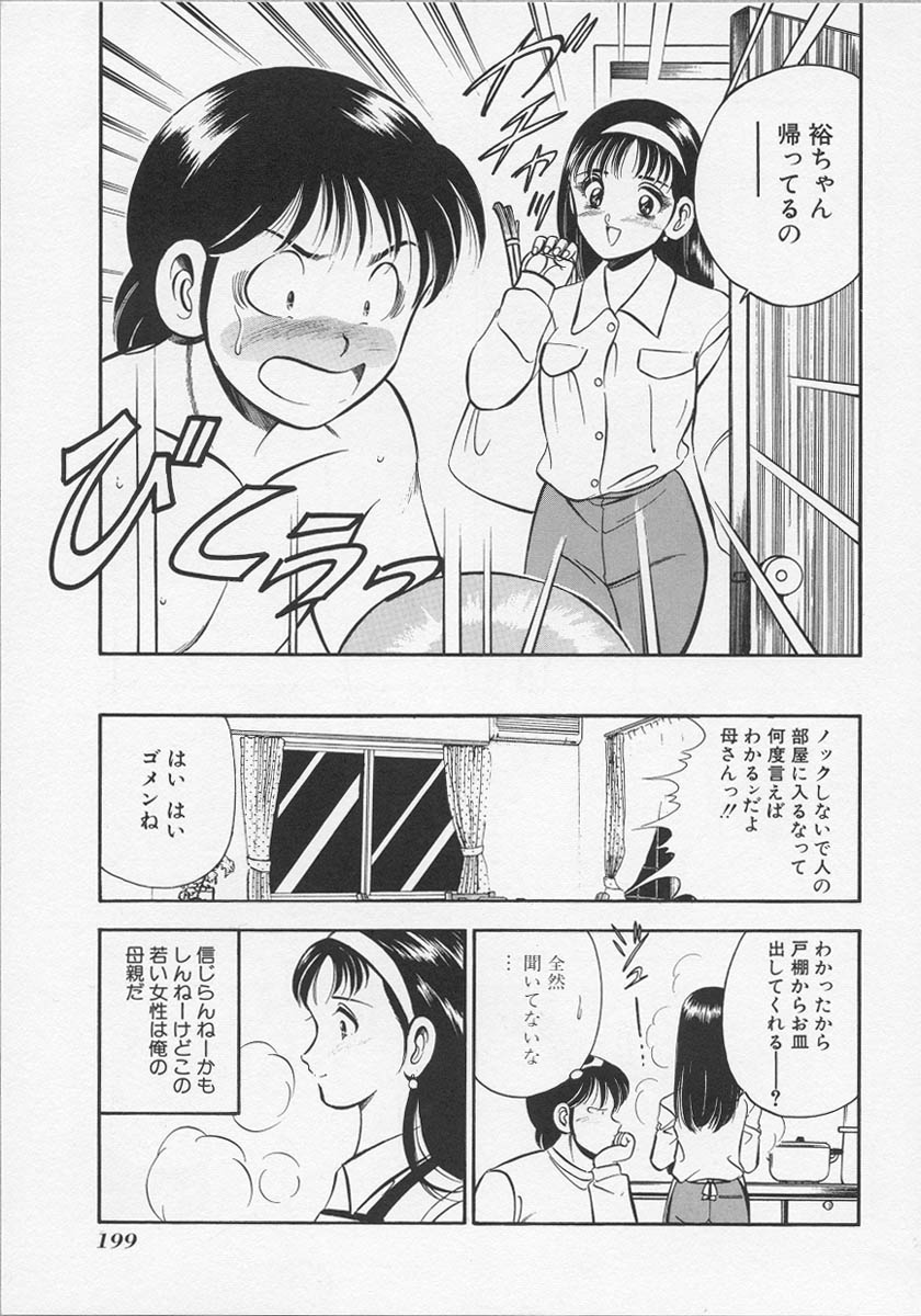 [雅亜公] 微熱