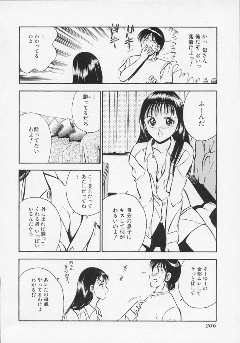 [雅亜公] 微熱