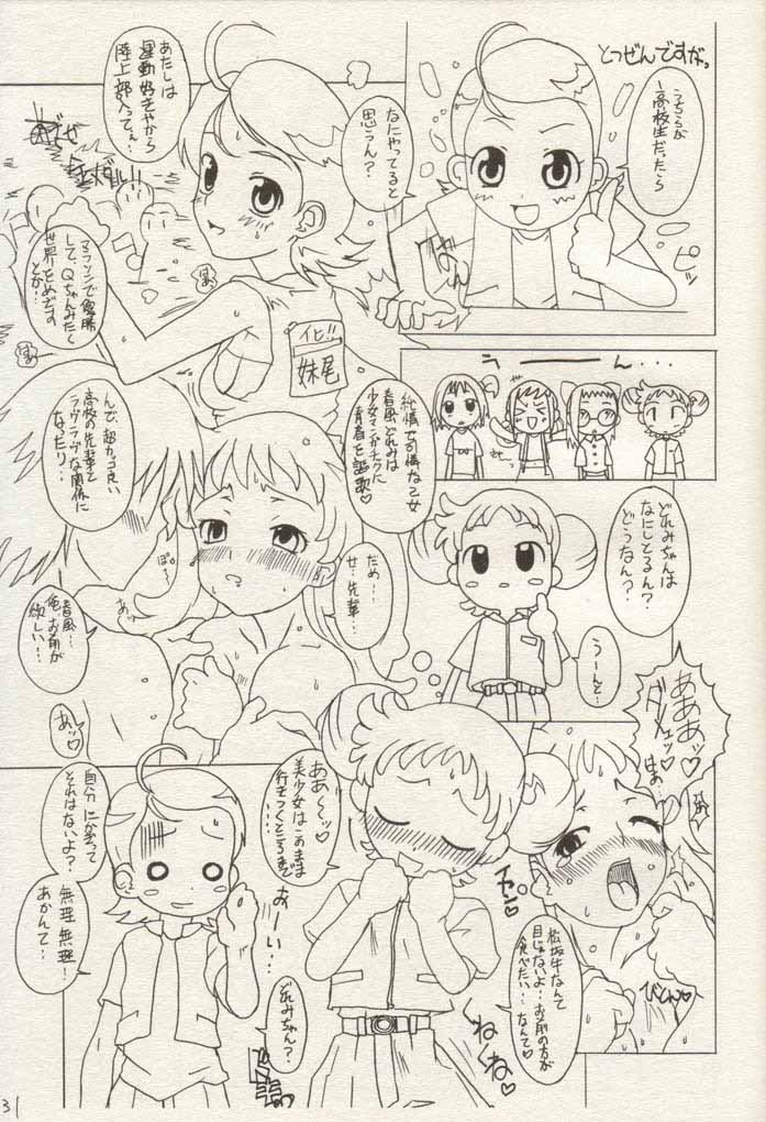 【芝蘭堂】おじゃまんが山マンガvol.1エクストラ（おジャ魔女どれみ）【ロリコン】