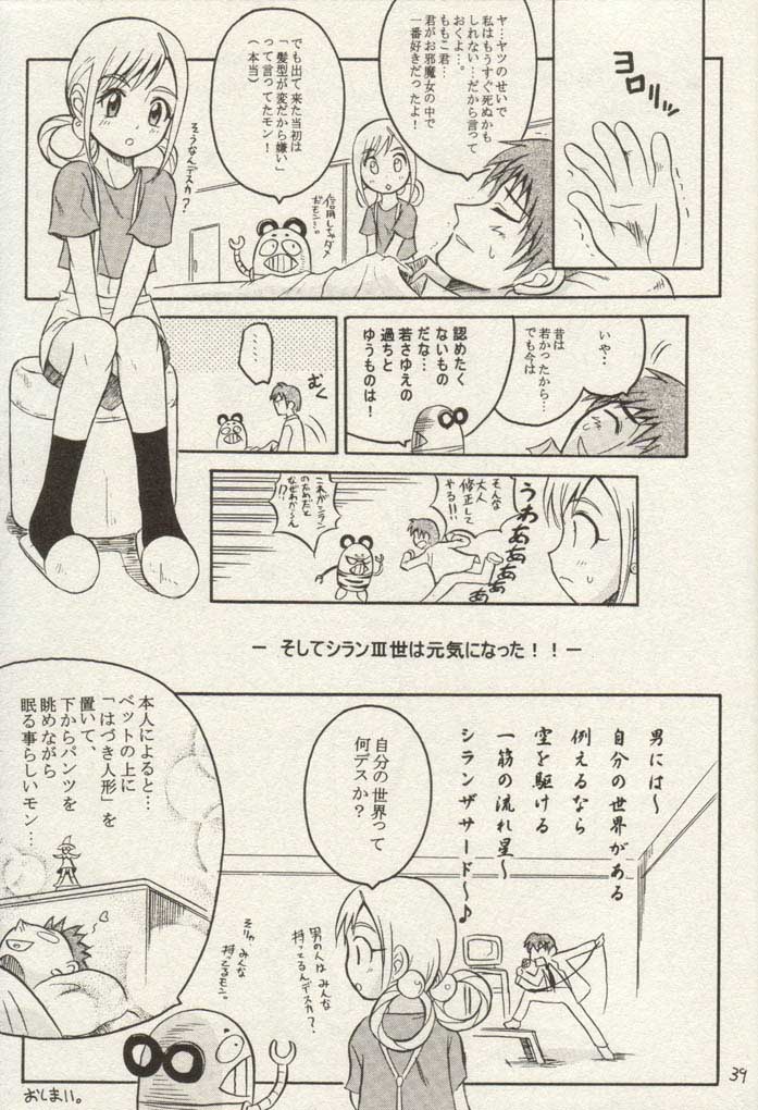 【芝蘭堂】おじゃまんが山マンガvol.1エクストラ（おジャ魔女どれみ）【ロリコン】