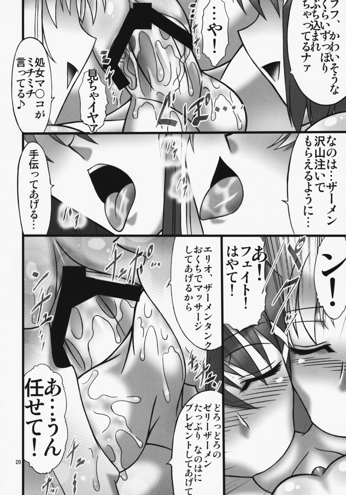 (C75) [AXZ (波紋愛)] Angel's stroke 22 堕天使撃墜 (魔法少女リリカルなのは)