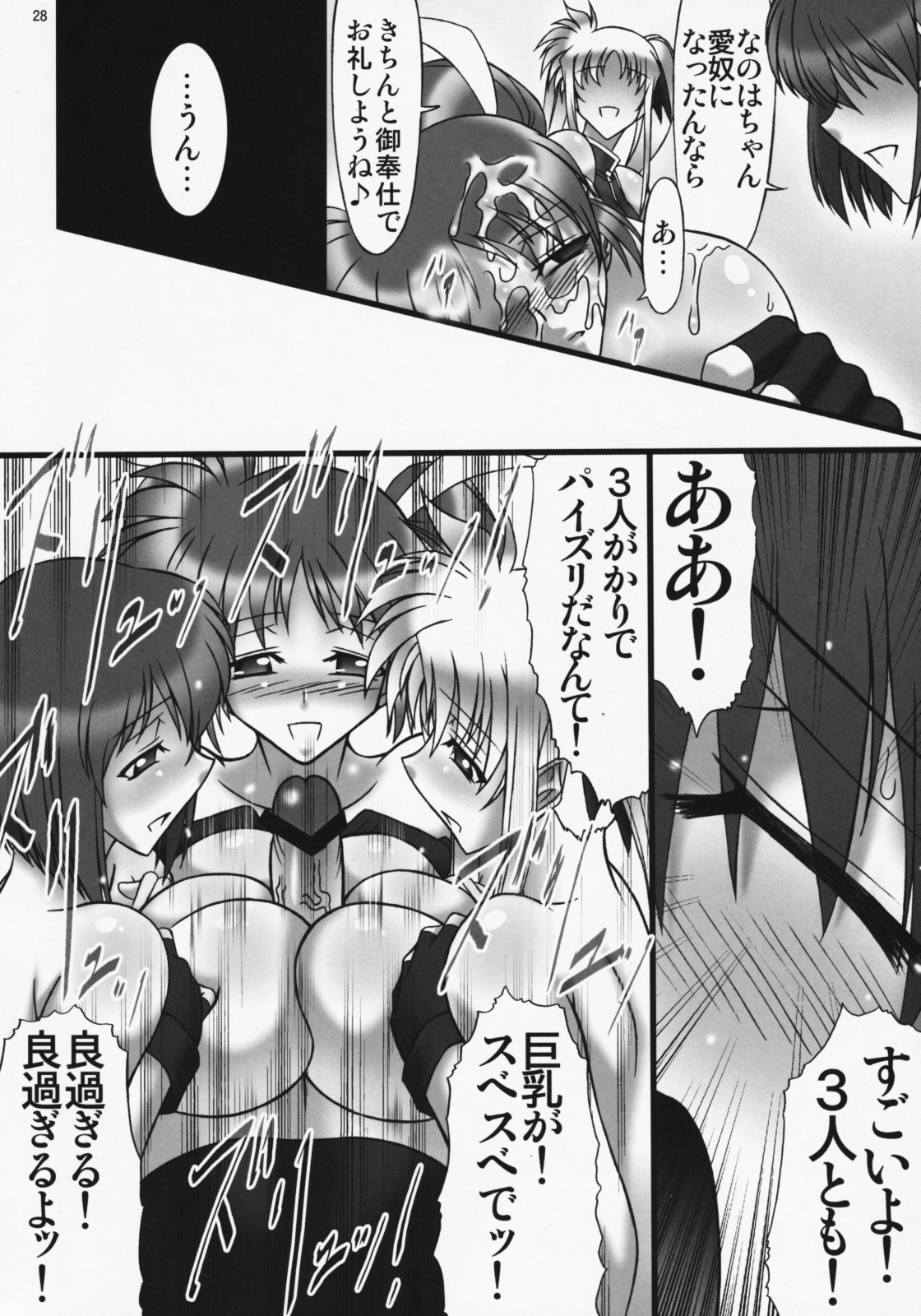 (C75) [AXZ (波紋愛)] Angel's stroke 22 堕天使撃墜 (魔法少女リリカルなのは)
