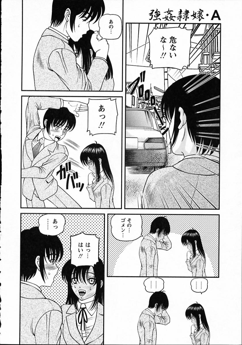 [SHION] 強姦隷嬢・A