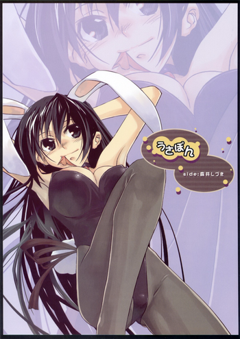 [森井さんとこの (森井しづき , おーじ)] うさぽん