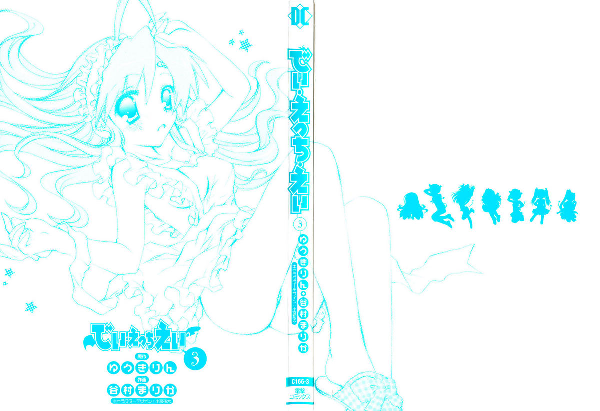 【谷村まりか】でぃぃっちえい-V03c14-20【英語】