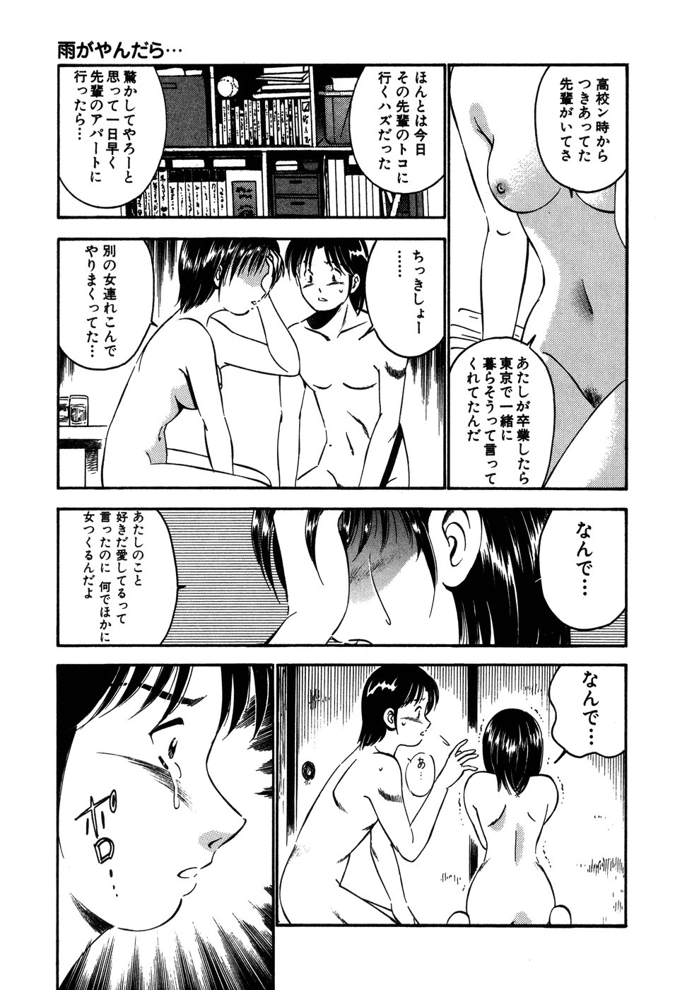 [雅亜公] 天使たちの部屋
