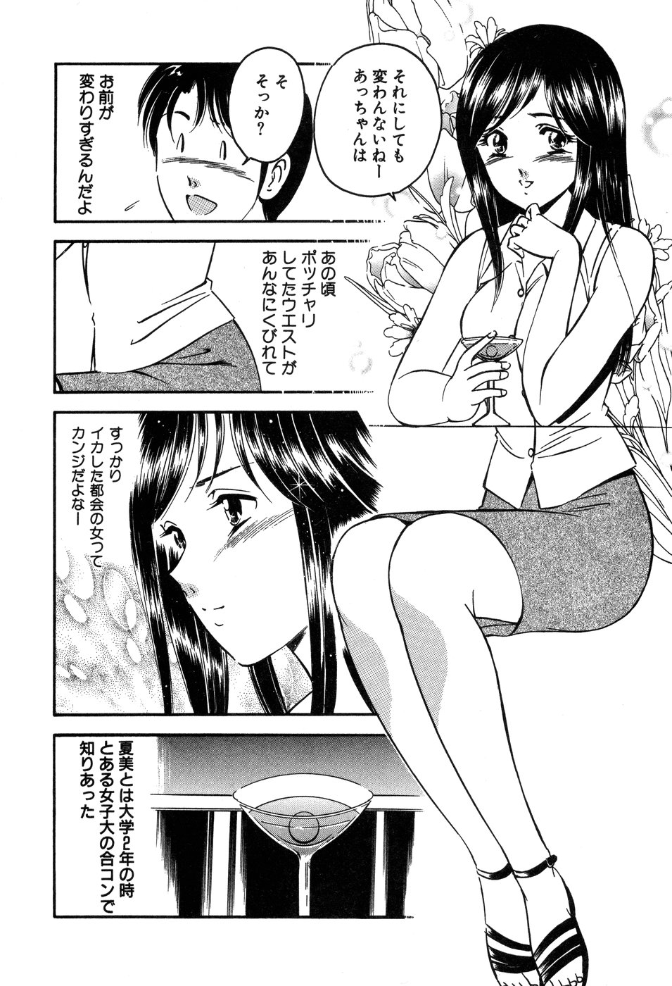 [雅亜公] 天使たちの部屋